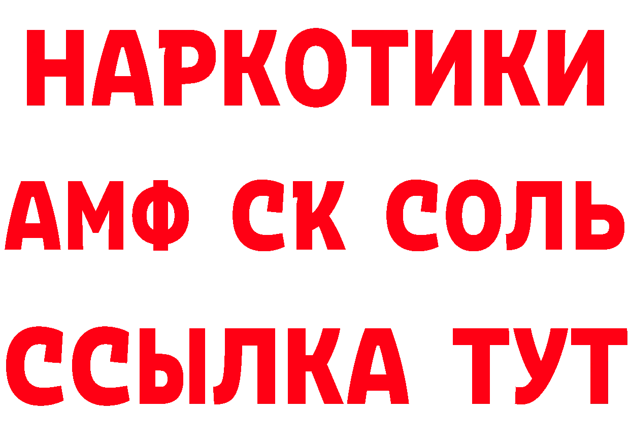 АМФ 97% как зайти площадка ссылка на мегу Цоци-Юрт